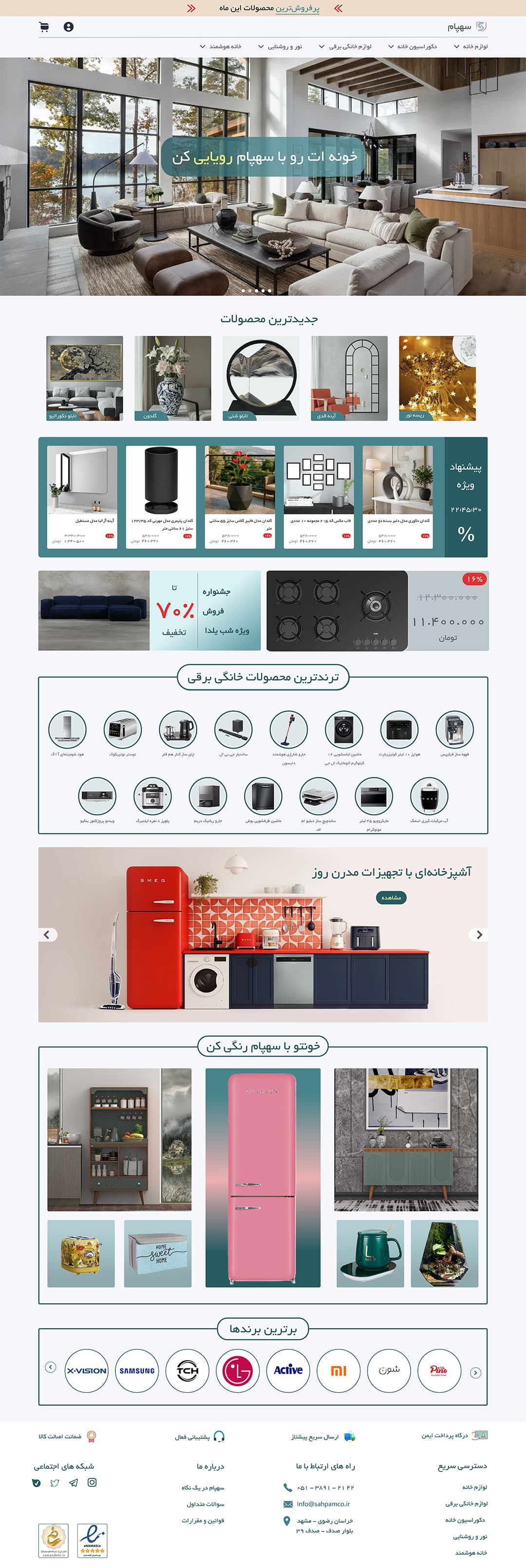 فروشگاه لوازم خانگی