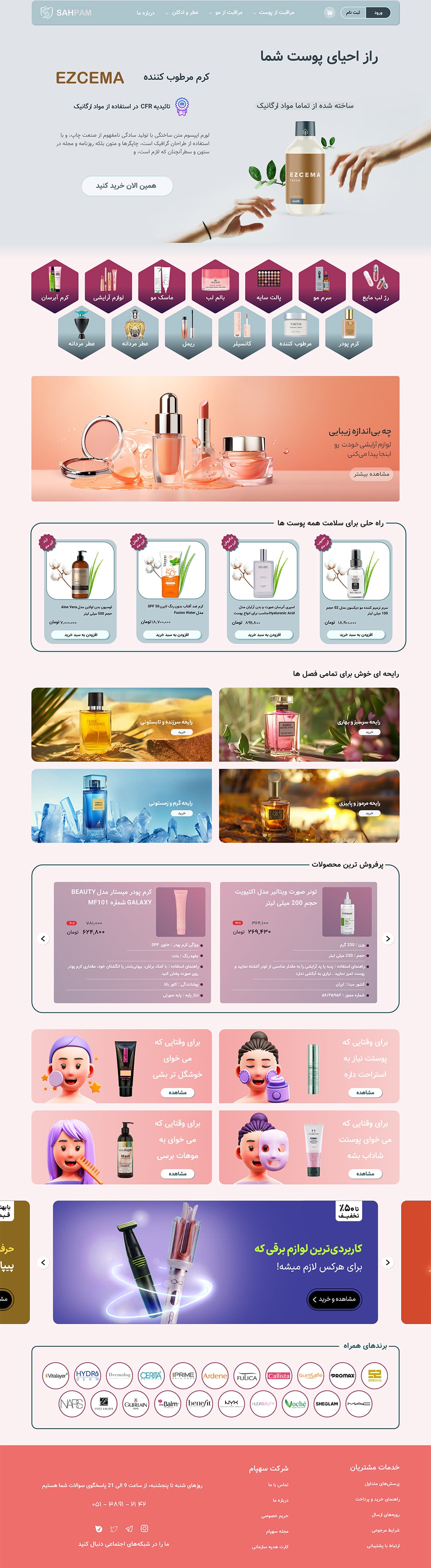 فروشگاه محصولات پوست و مو