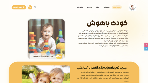 کودک باهوش